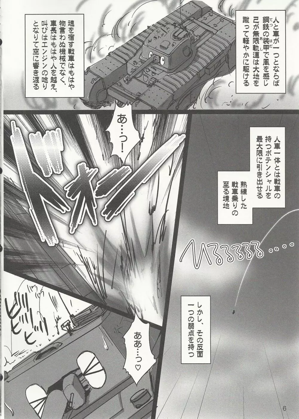 ガルパン戦車毒本 Page.5