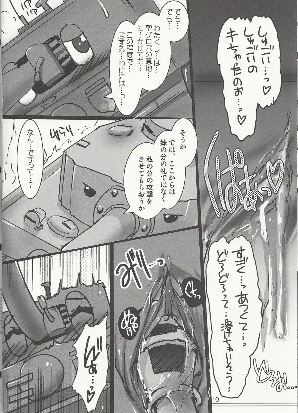 ガルパン戦車毒本 Page.9