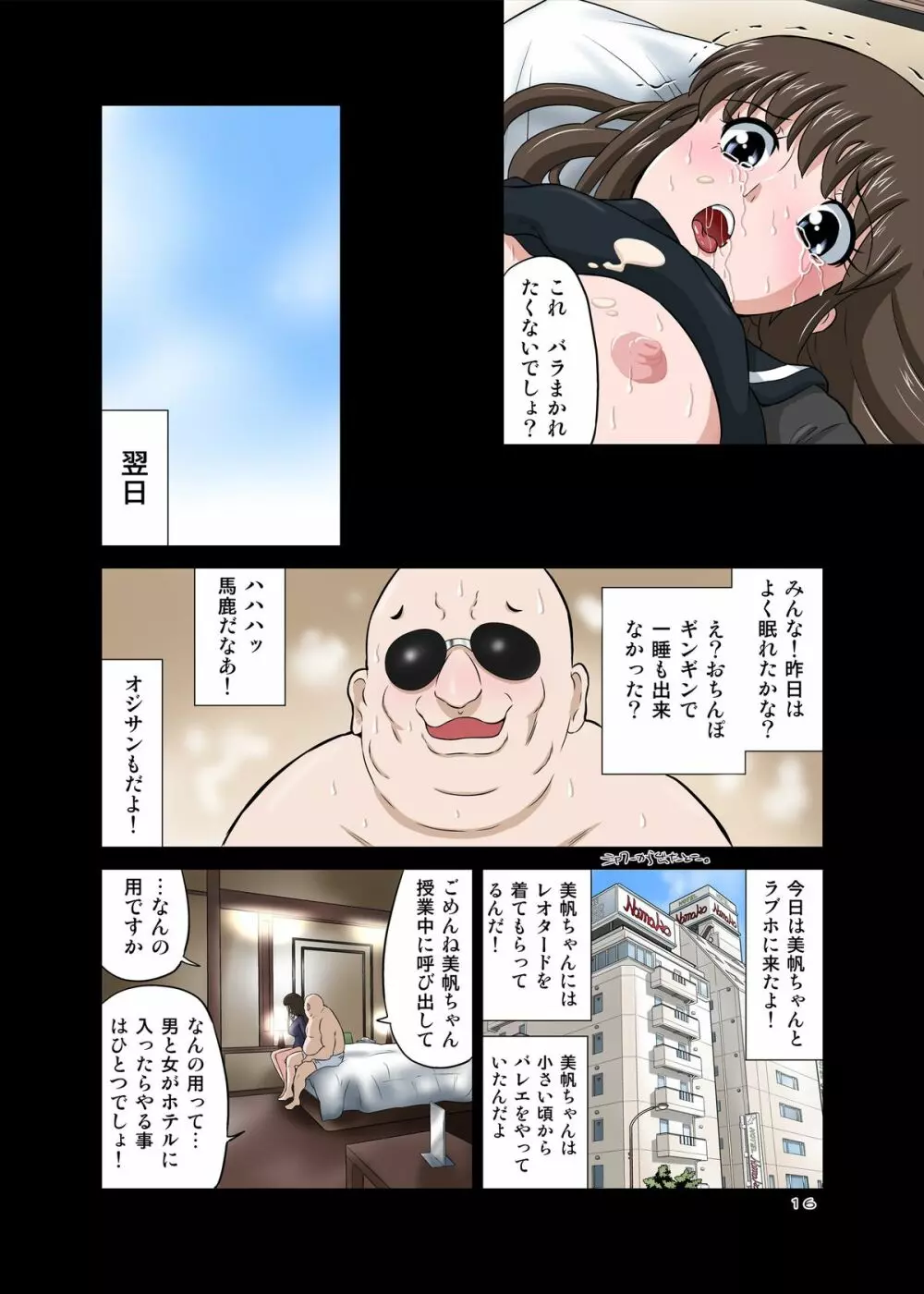 寢取りオジサン～ 清純派女子◯生 戸部美帆編 ～ Page.16