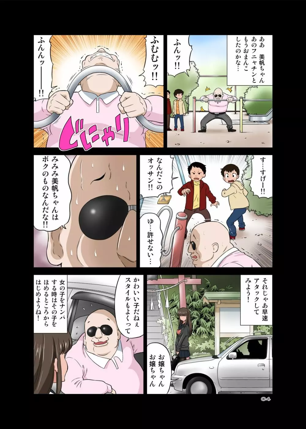 寢取りオジサン～ 清純派女子◯生 戸部美帆編 ～ Page.60