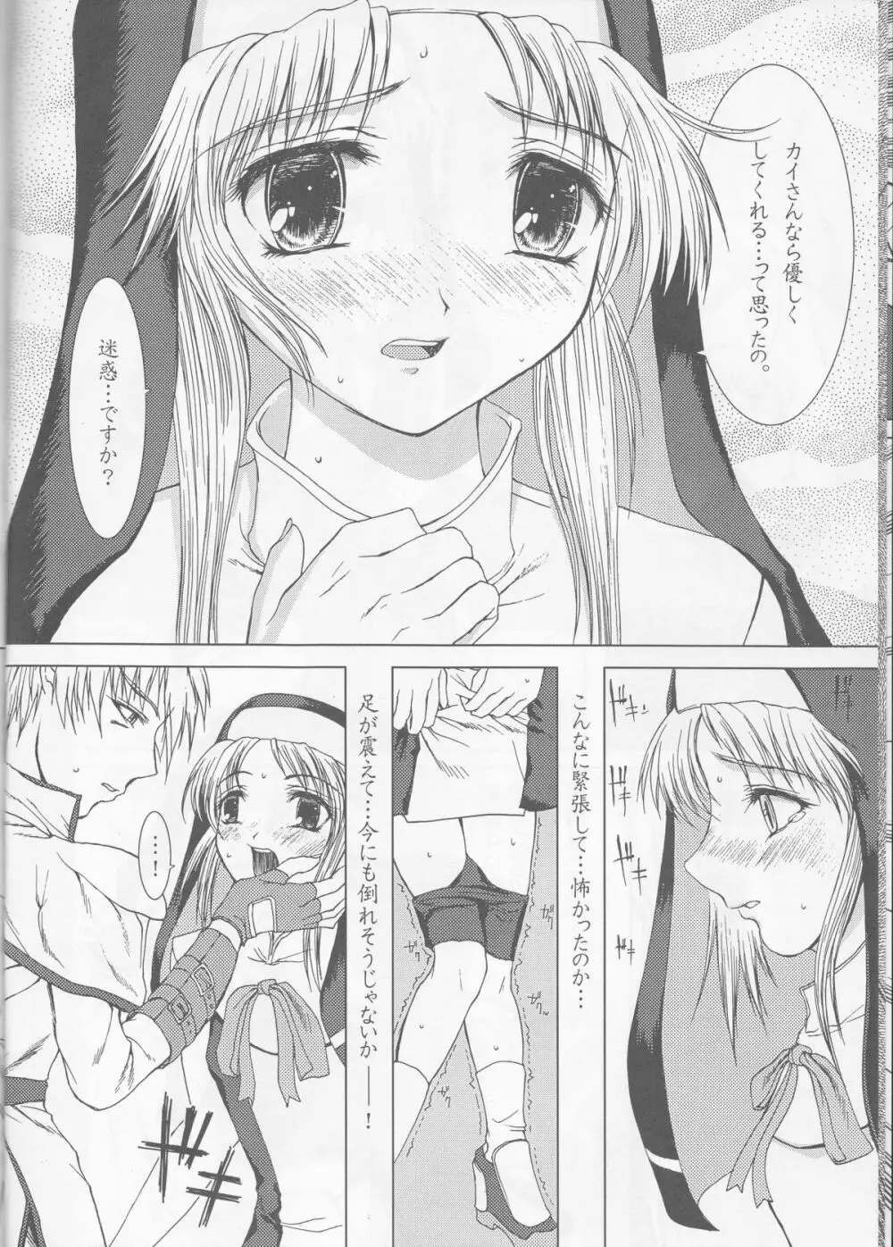 ウチが負けたら… Page.7