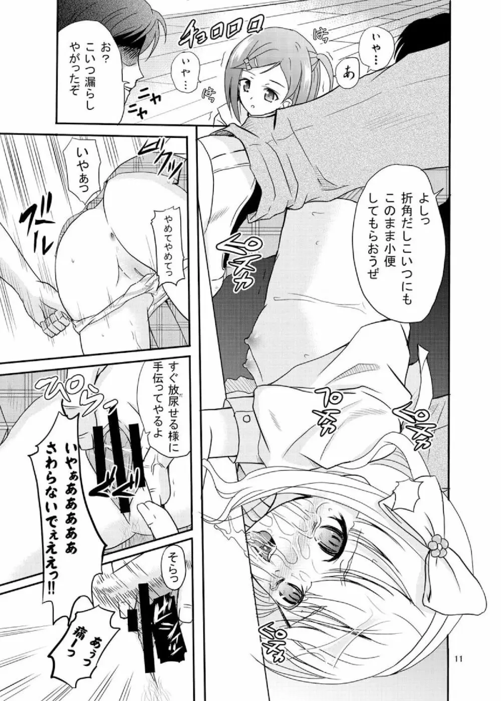 ARCANUMS 20 配信はじめました Page.11