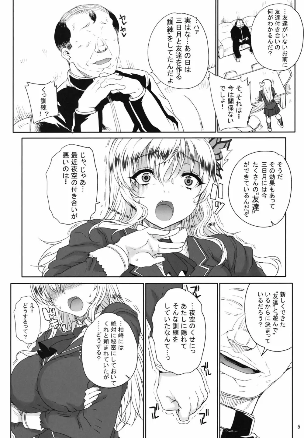 カユミドメ9ホウメ Page.6