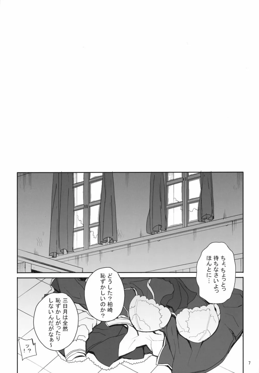 カユミドメ9ホウメ Page.8