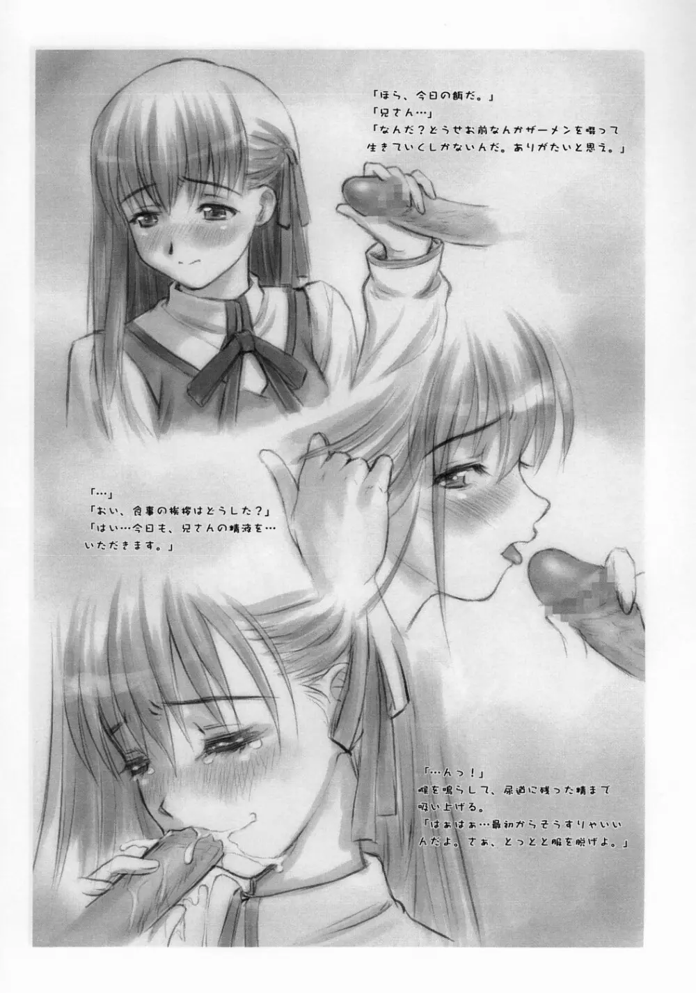 妄想Fate Page.7