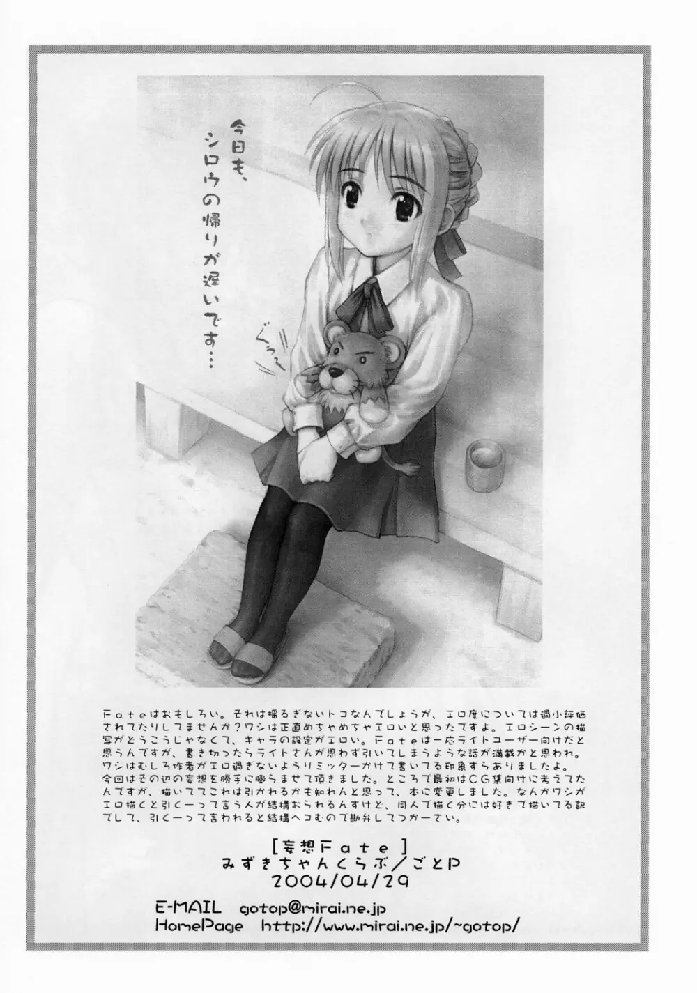 妄想Fate Page.9