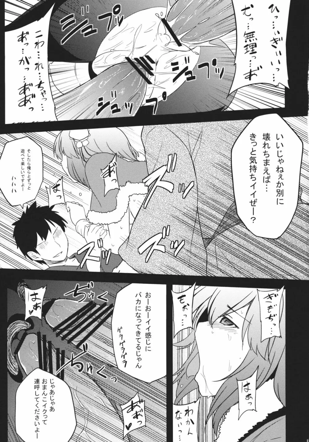 How to くりすます？ Page.13