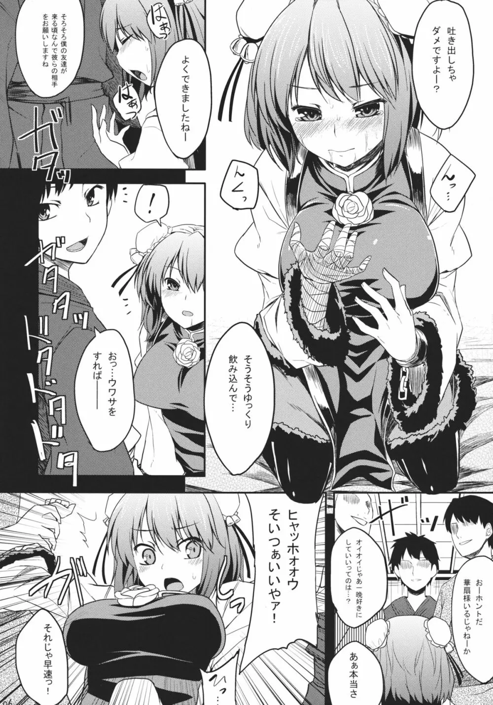 How to くりすます？ Page.6