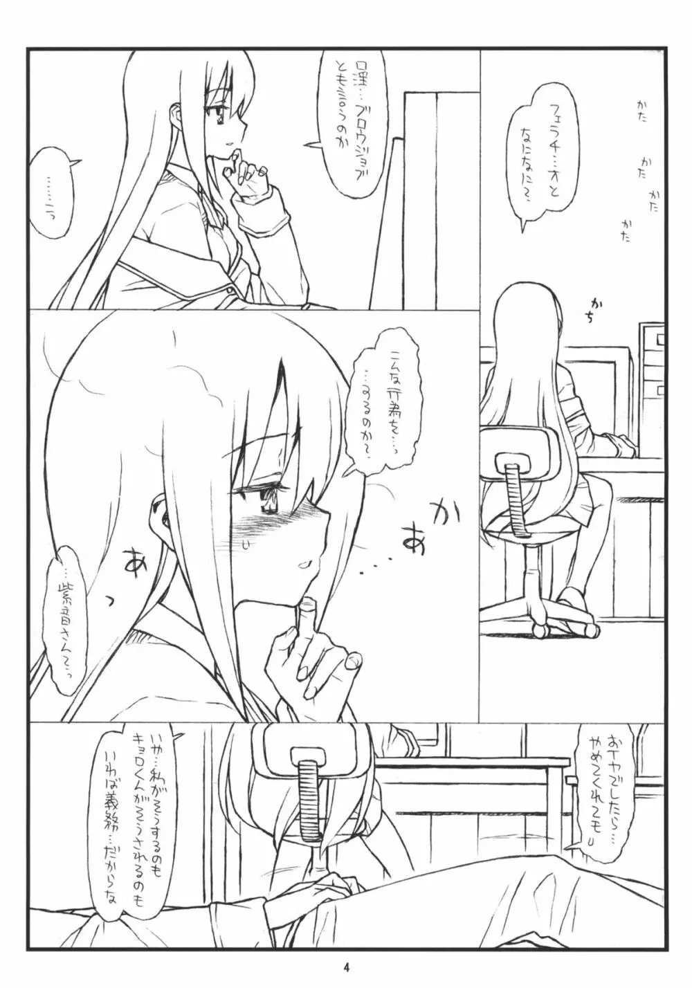BJ部 Page.3