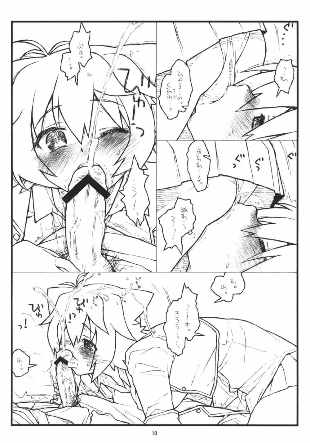 BJ部 Page.9