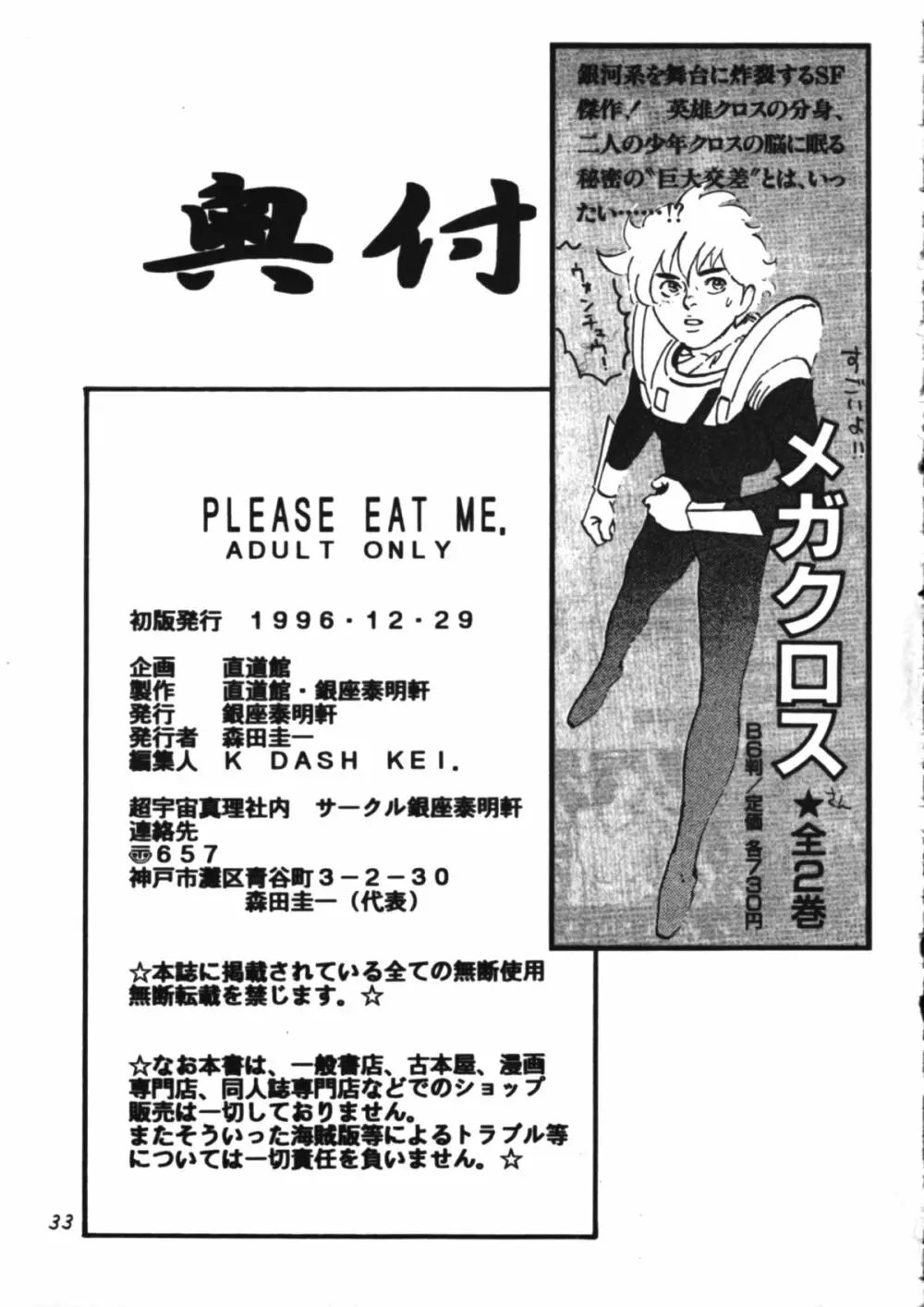 PLEASE EAT ME Page.32