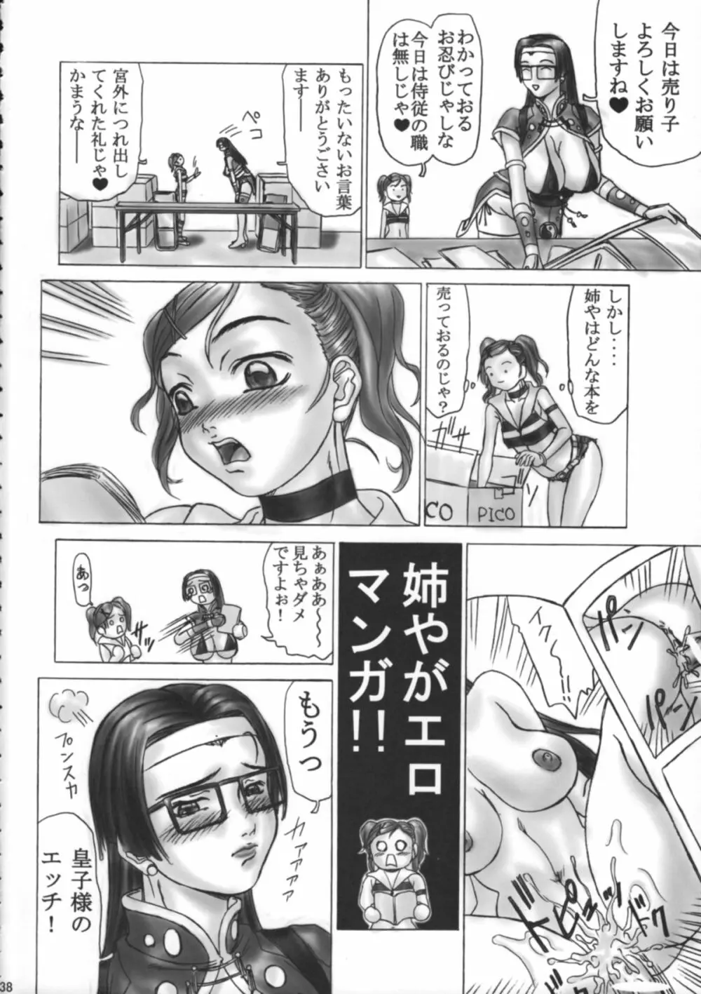 Shota x One 2 Page.37