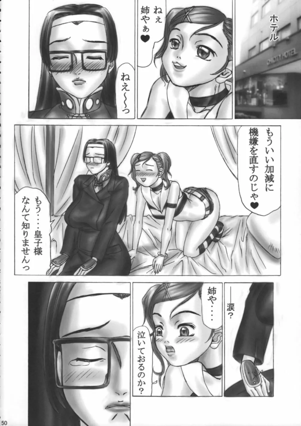 Shota x One 2 Page.49
