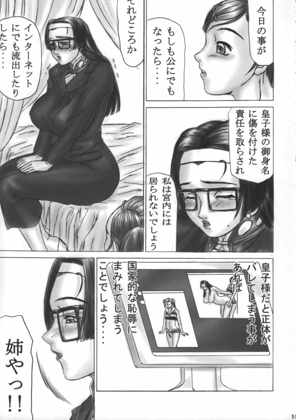 Shota x One 2 Page.50