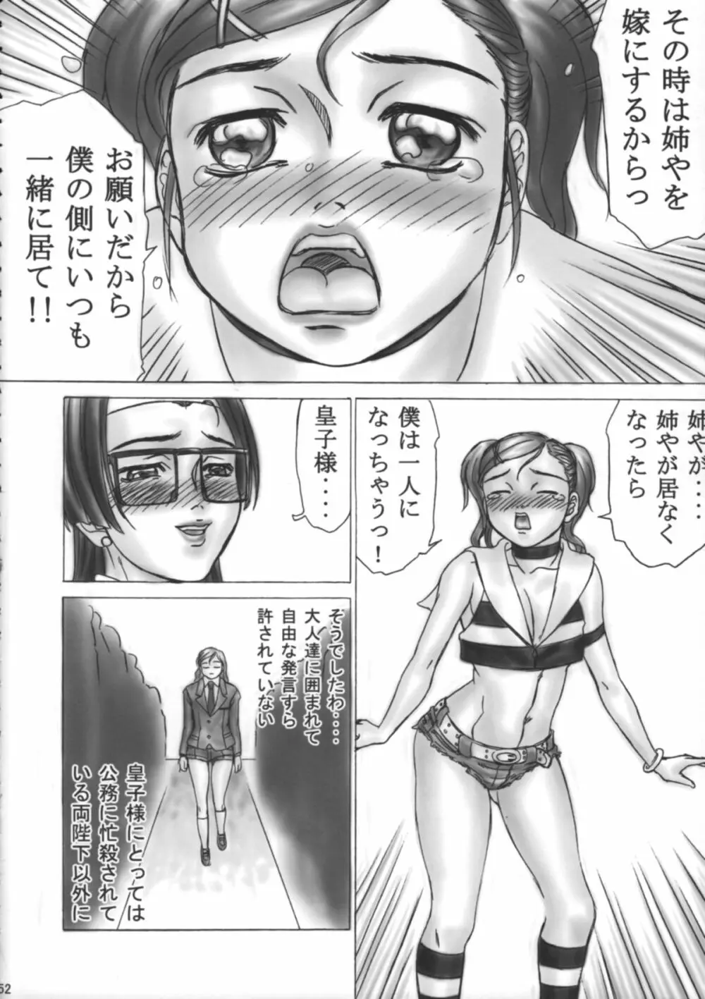 Shota x One 2 Page.51