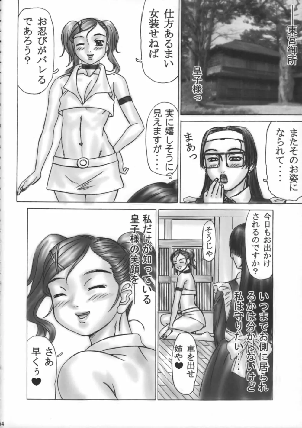 Shota x One 2 Page.53
