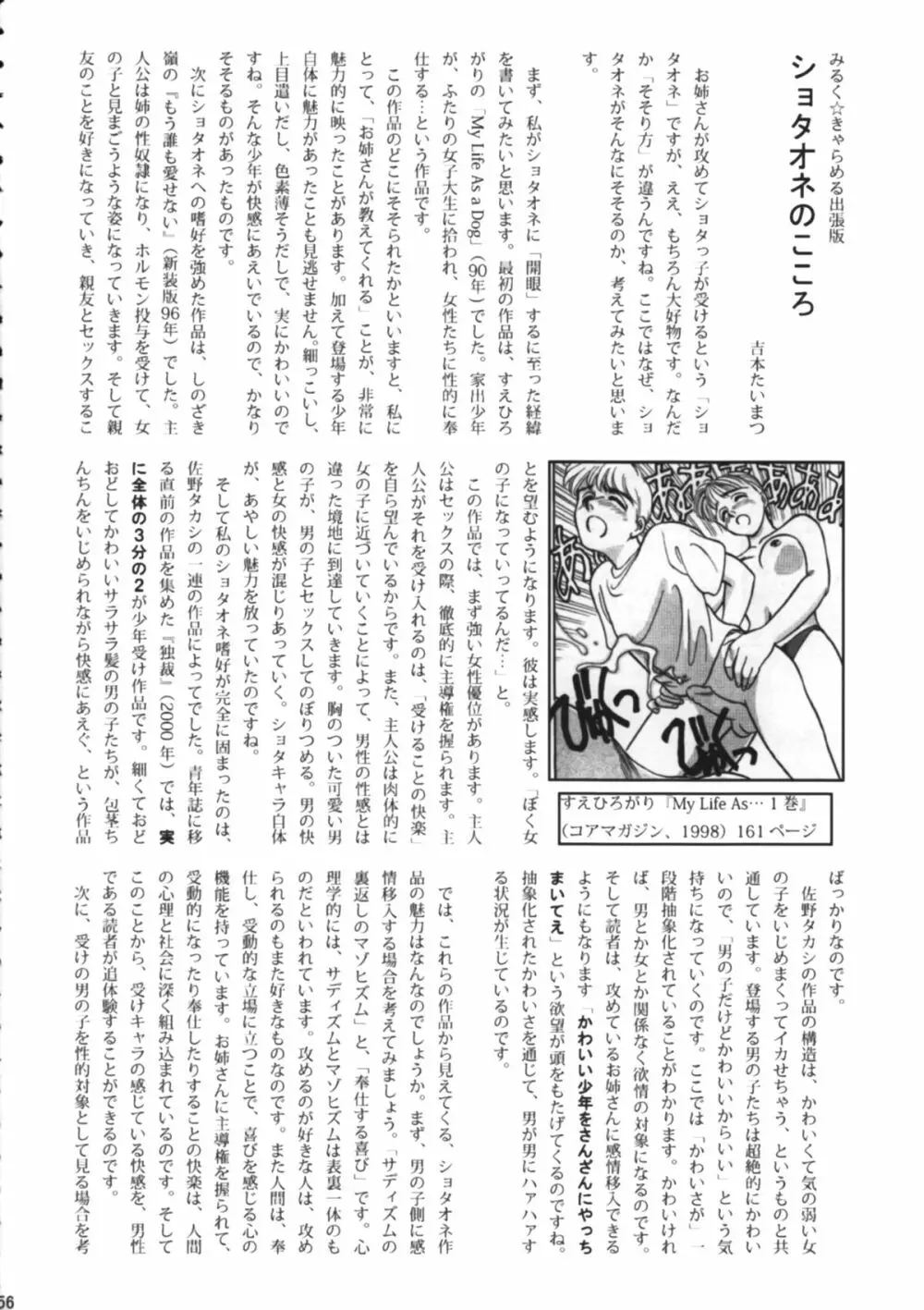 Shota x One 2 Page.55