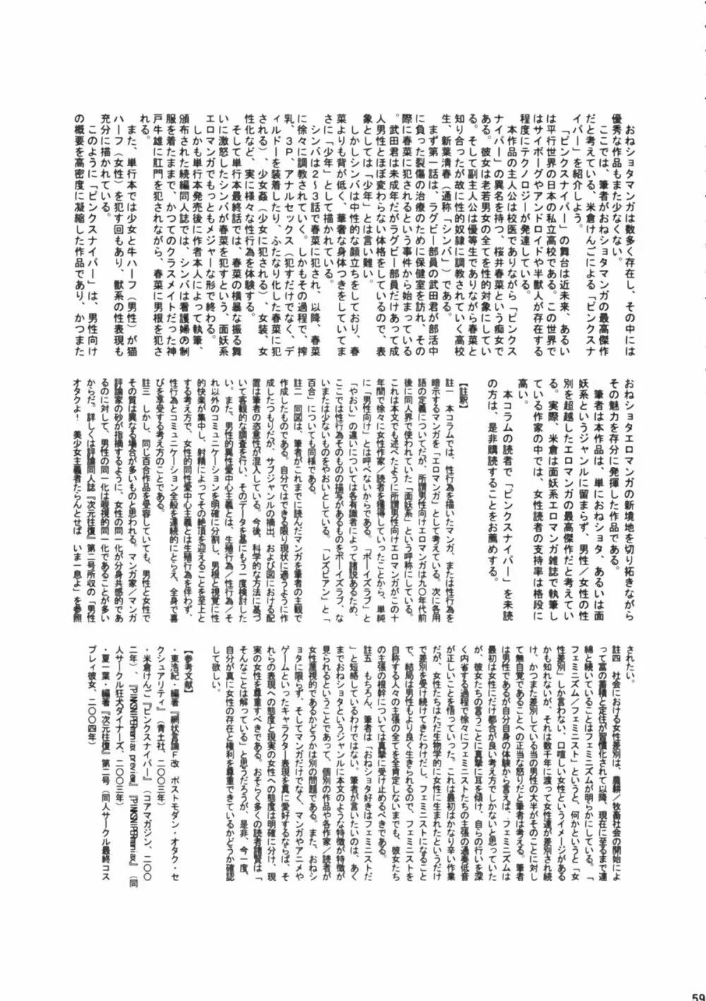 Shota x One 2 Page.58