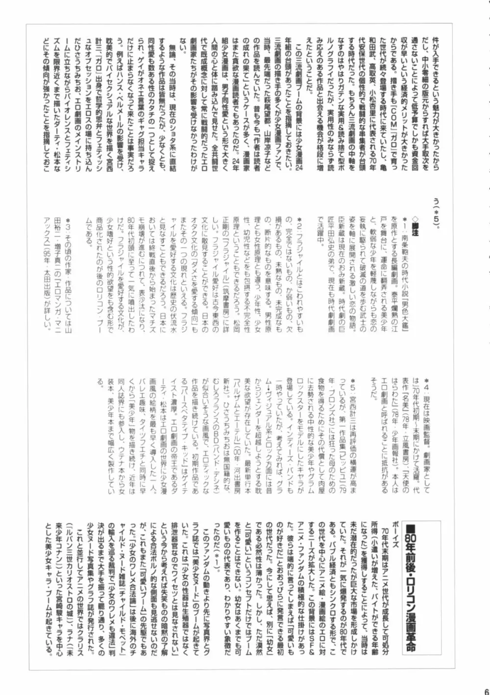 Shota x One 2 Page.60