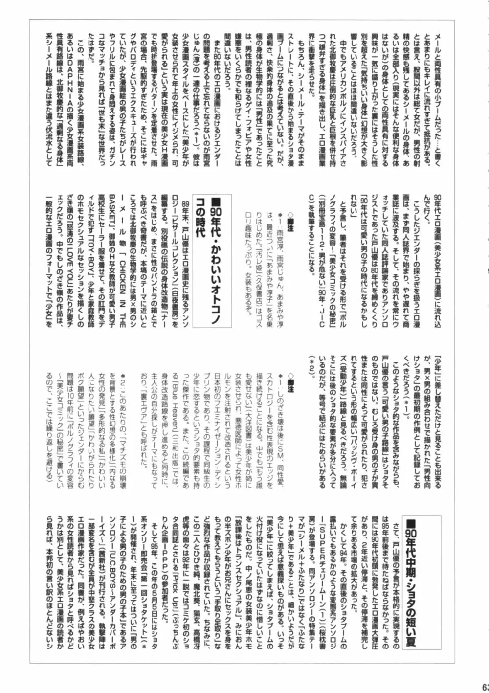 Shota x One 2 Page.62