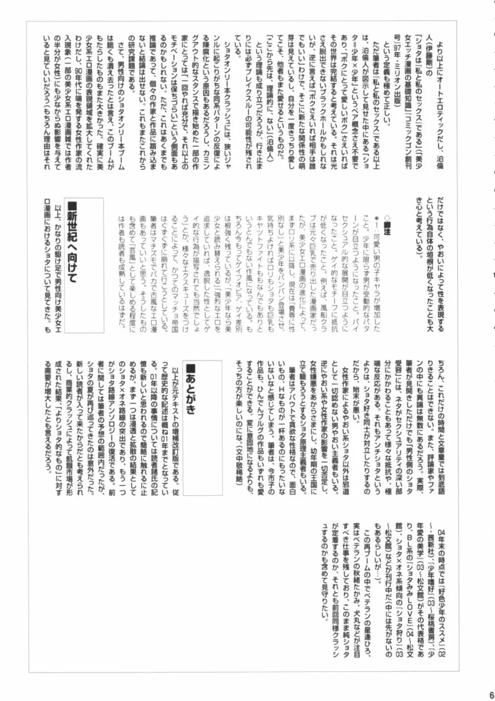 Shota x One 2 Page.64