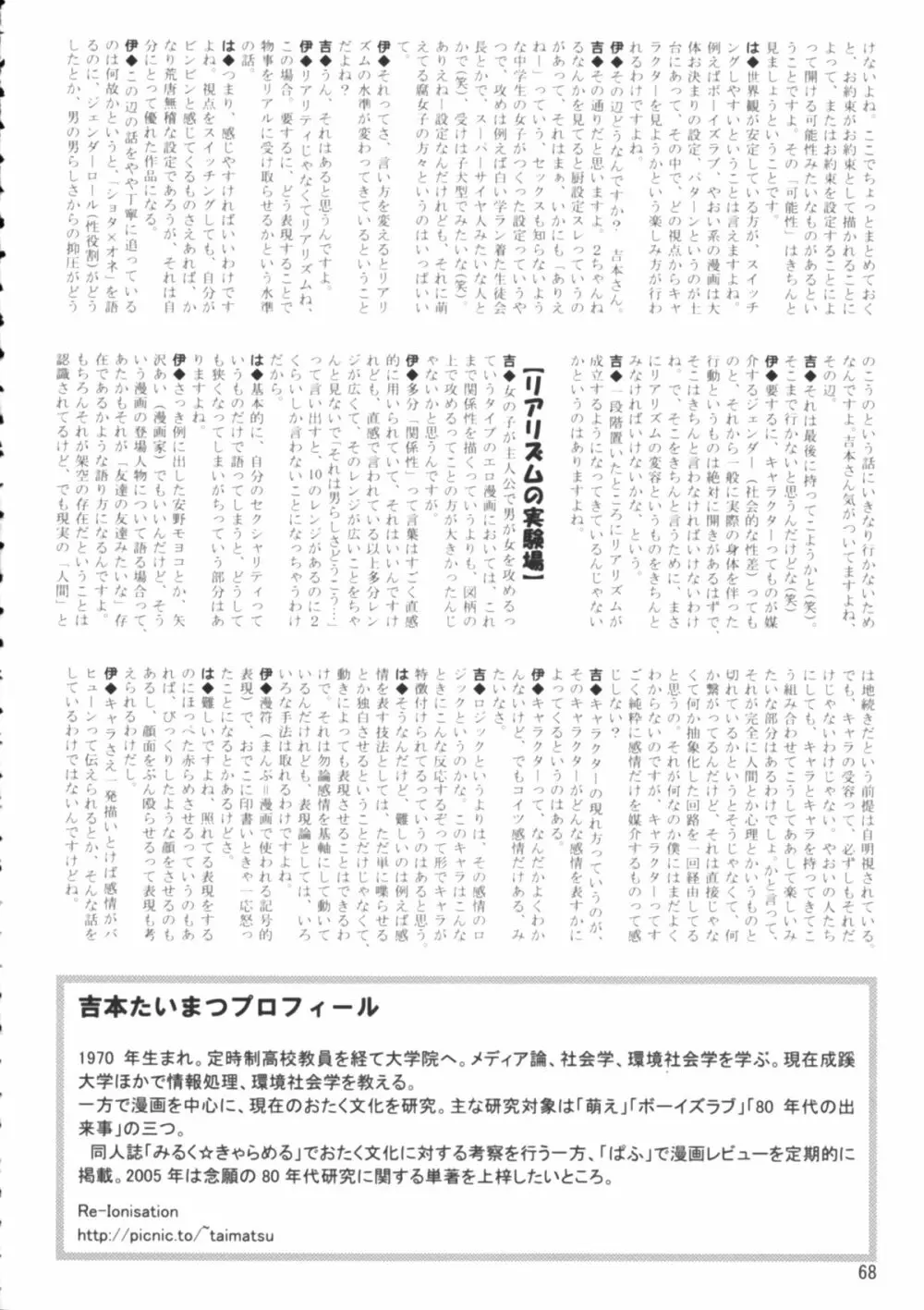 Shota x One 2 Page.67