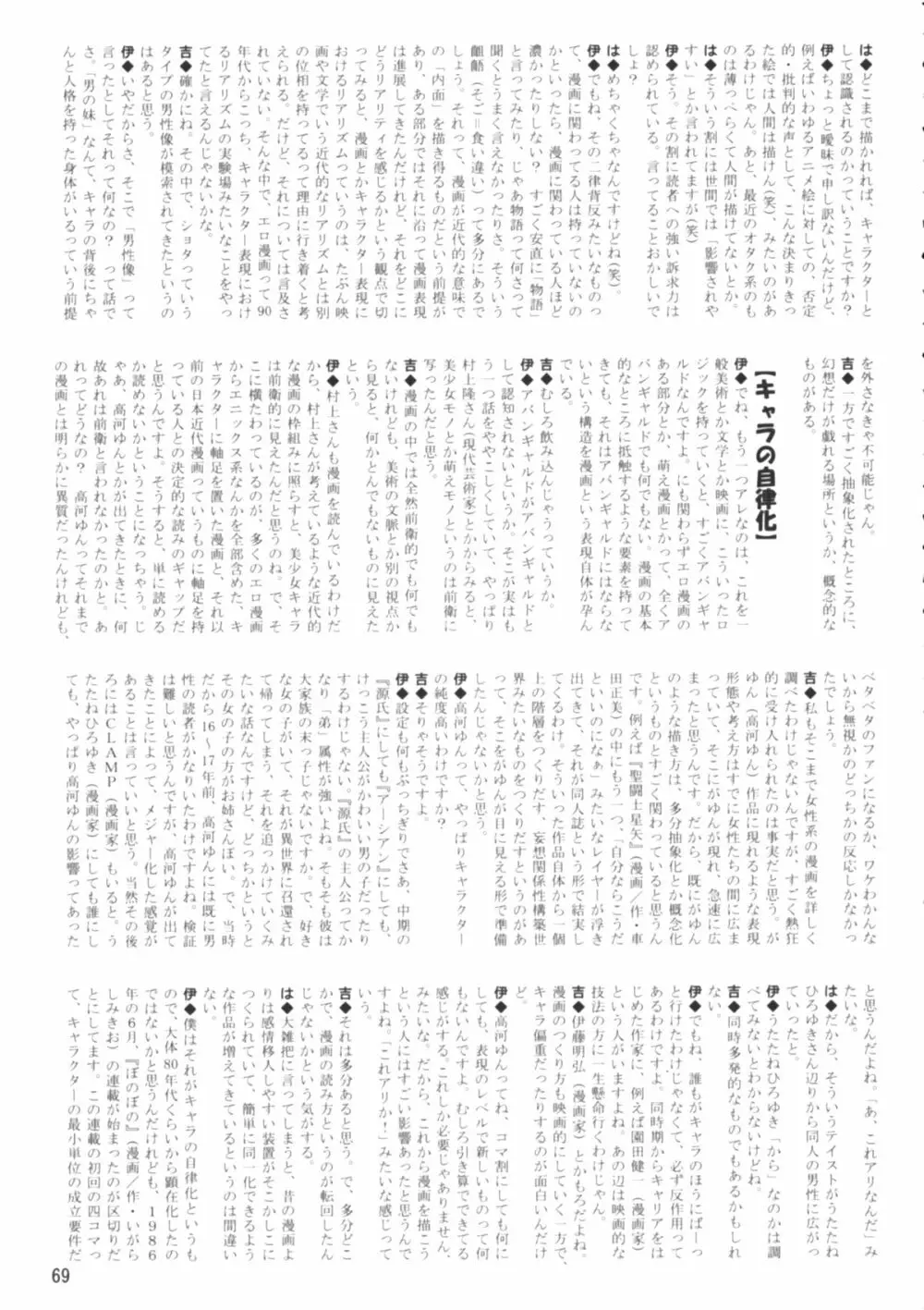 Shota x One 2 Page.68