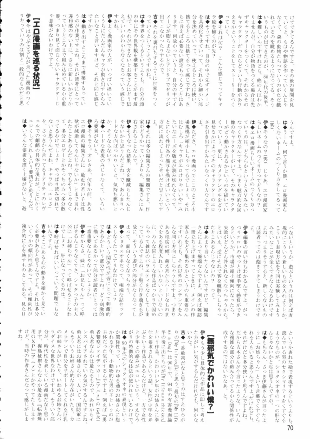 Shota x One 2 Page.69
