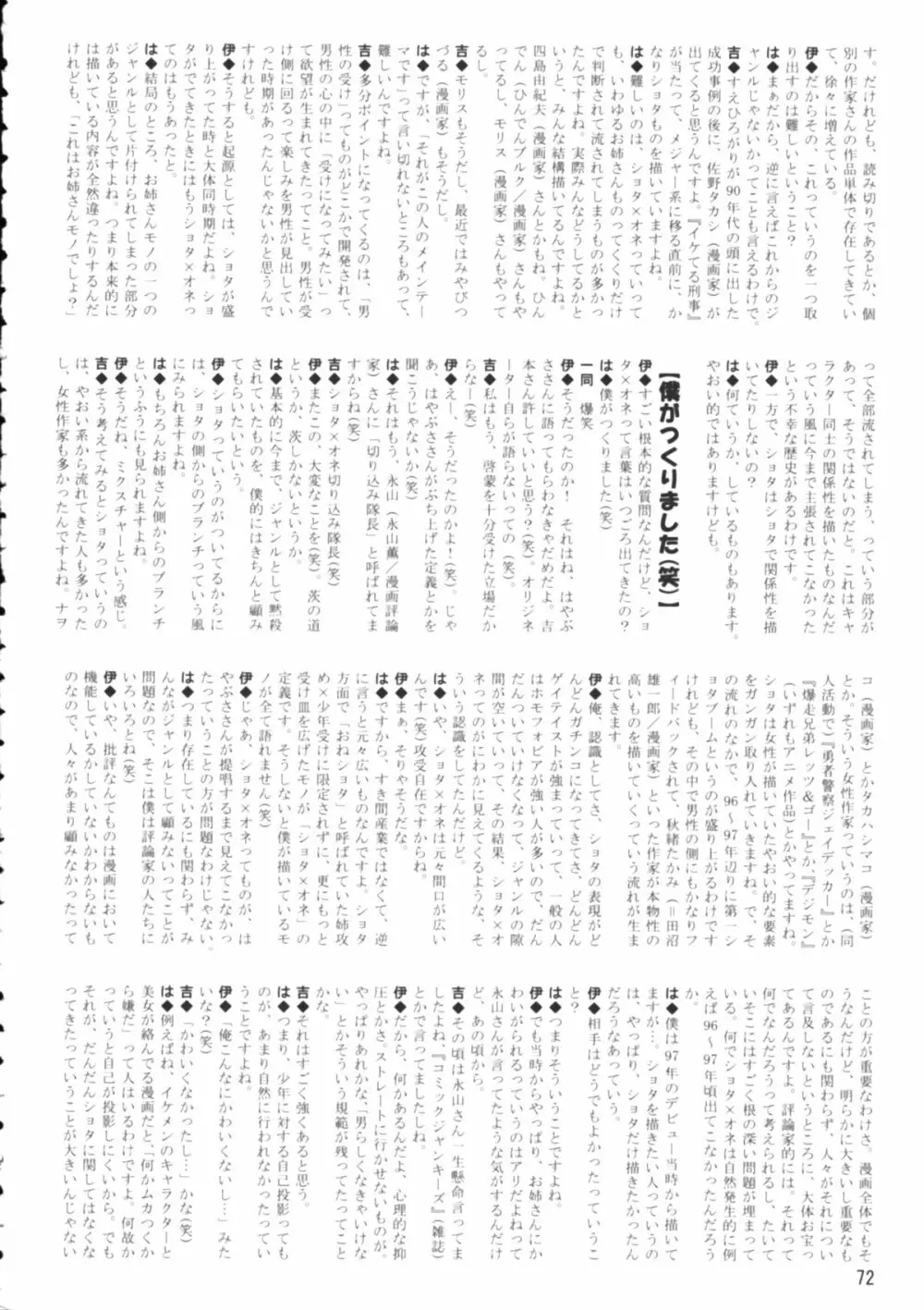 Shota x One 2 Page.71