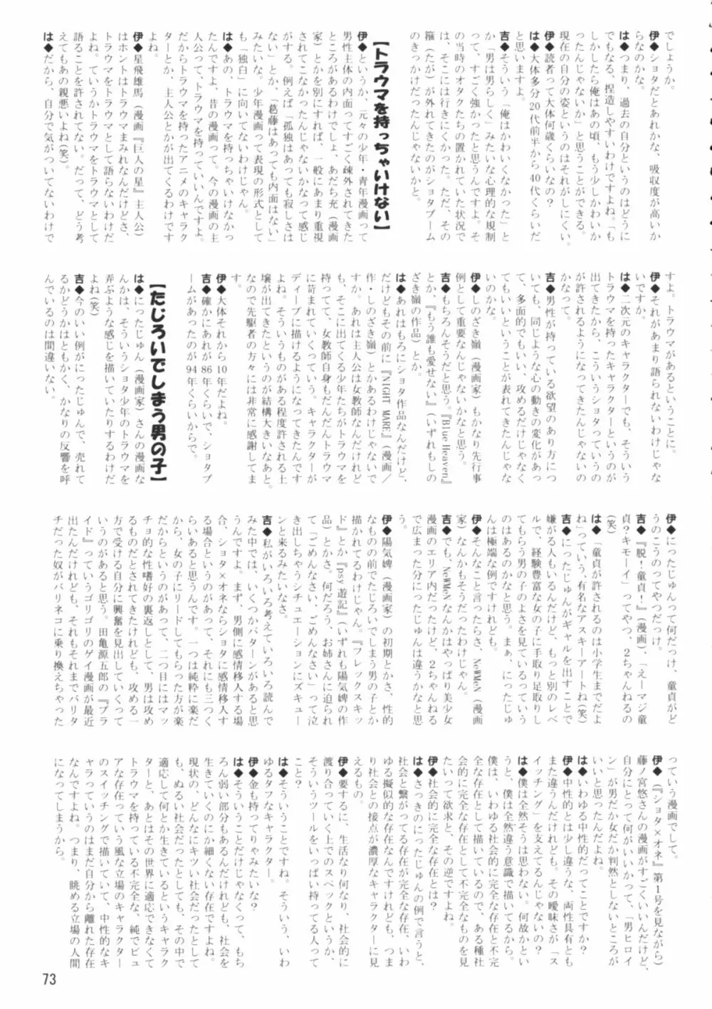 Shota x One 2 Page.72