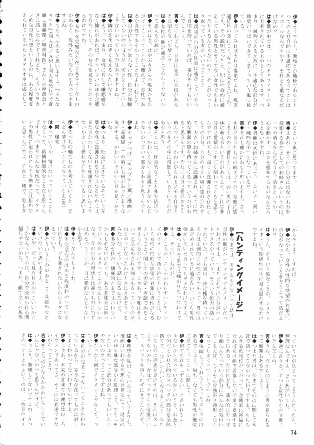 Shota x One 2 Page.73