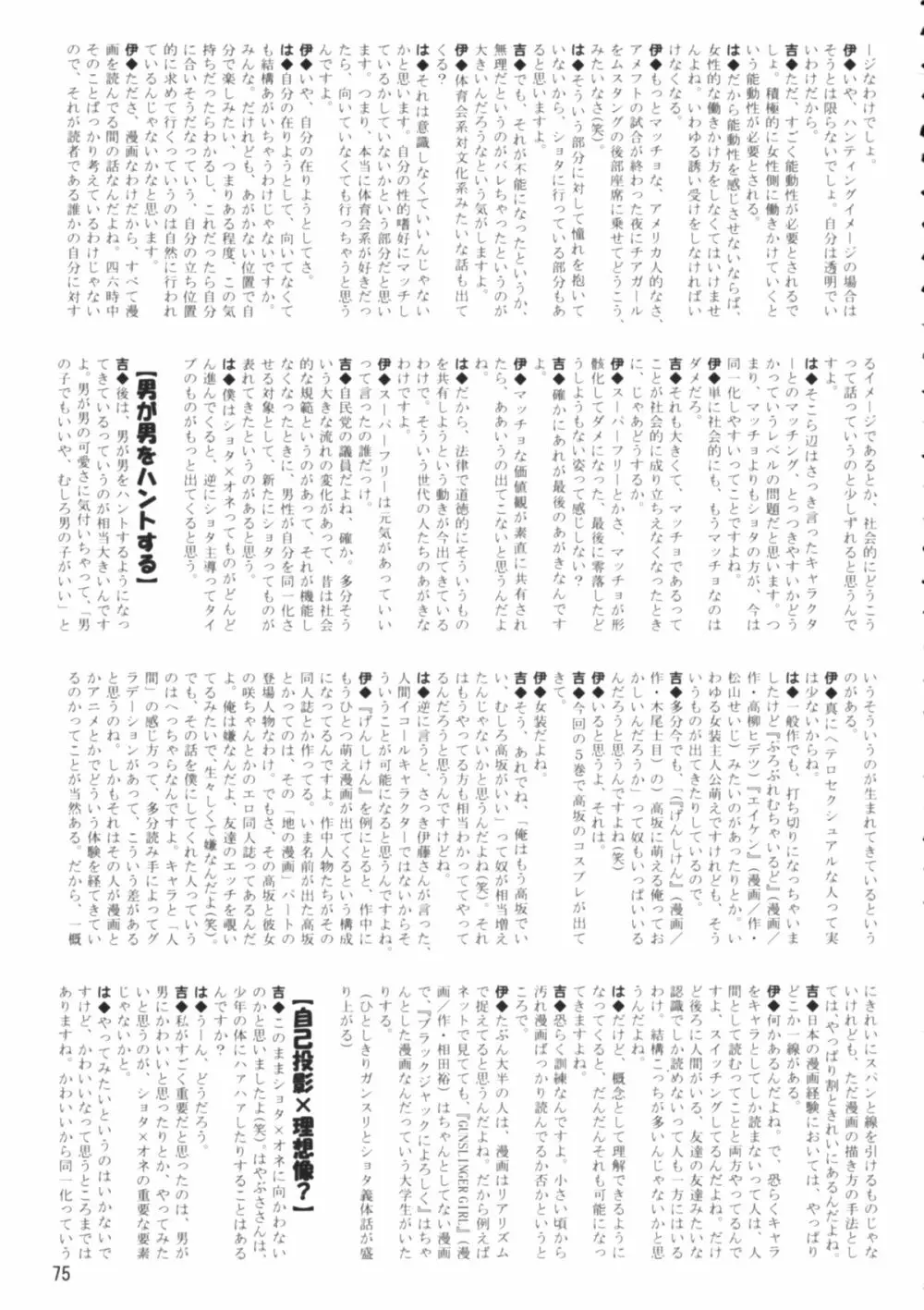 Shota x One 2 Page.74