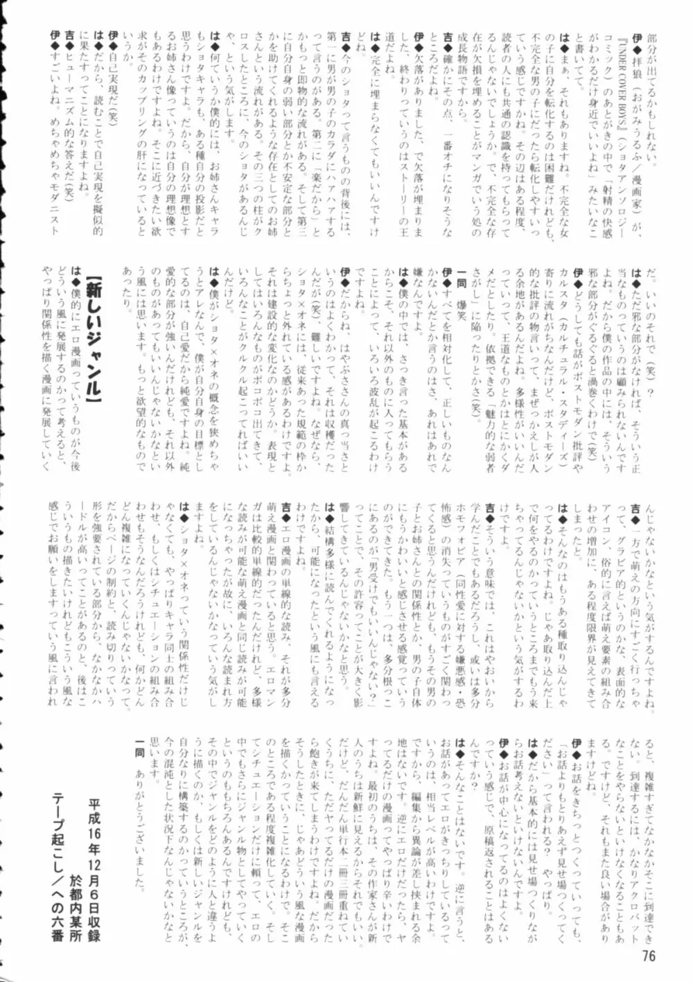 Shota x One 2 Page.75