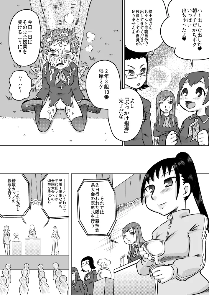 精・フタナリ生徒会～ご褒美は精液風呂～ Page.10