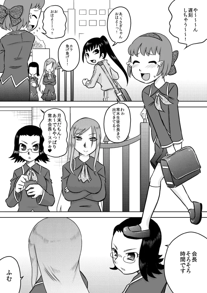 精・フタナリ生徒会～ご褒美は精液風呂～ Page.2