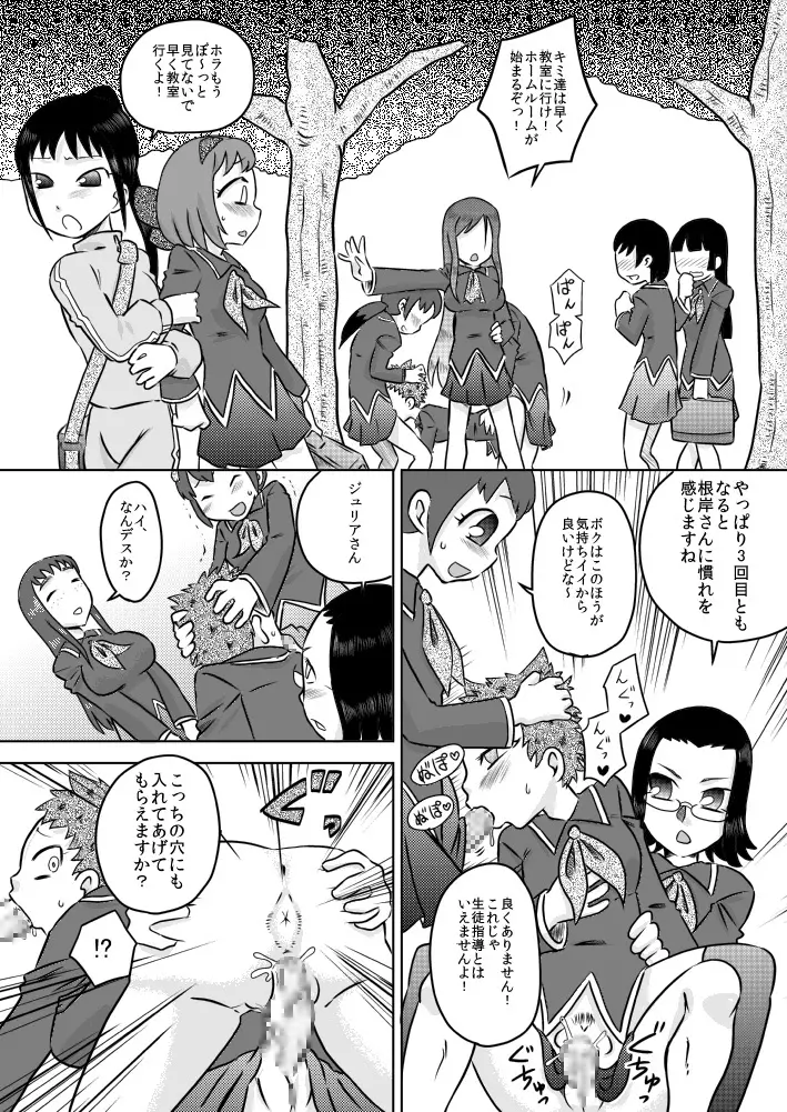 精・フタナリ生徒会～ご褒美は精液風呂～ Page.6