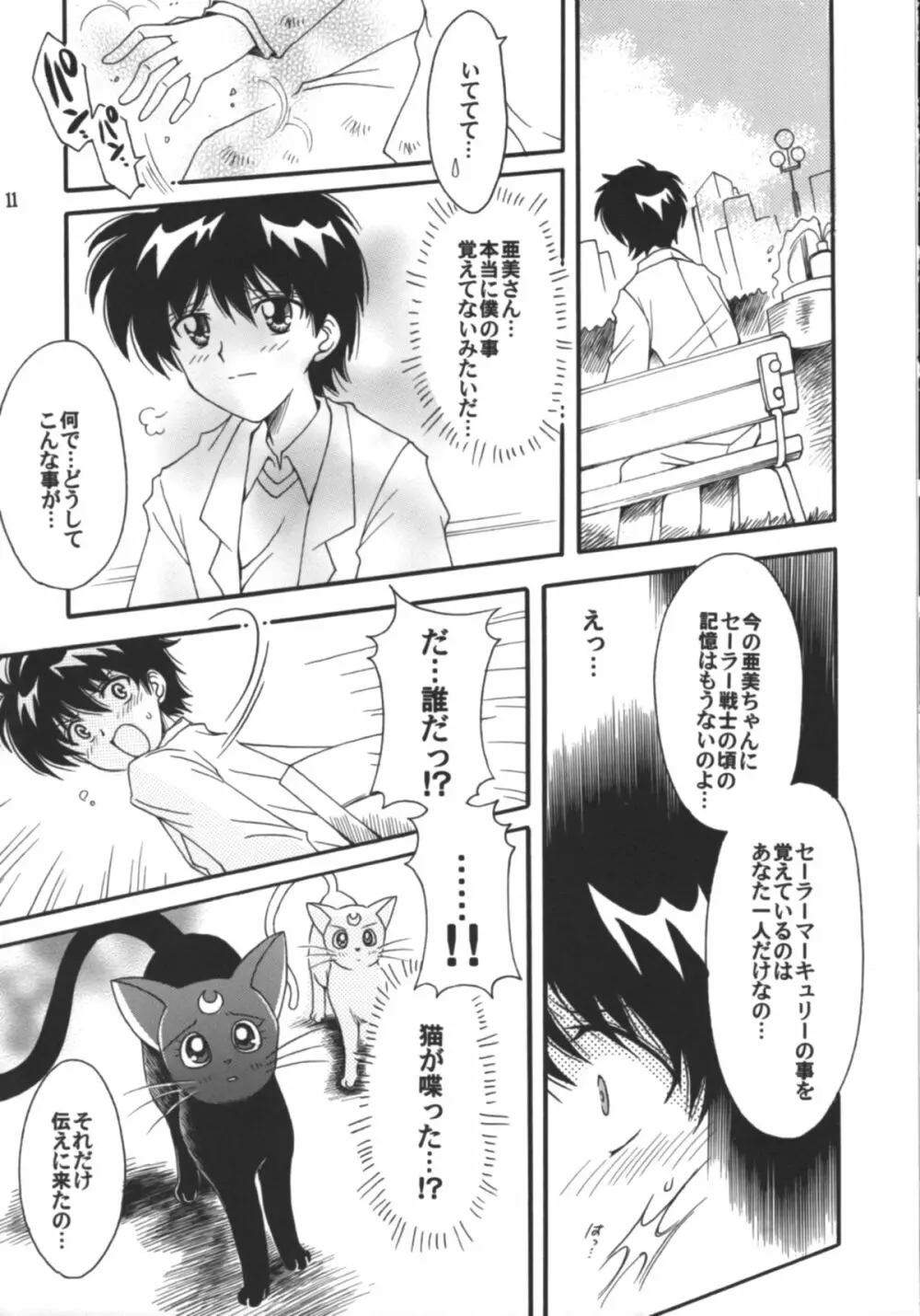 始まりの終わり、終わりの始まり Page.12