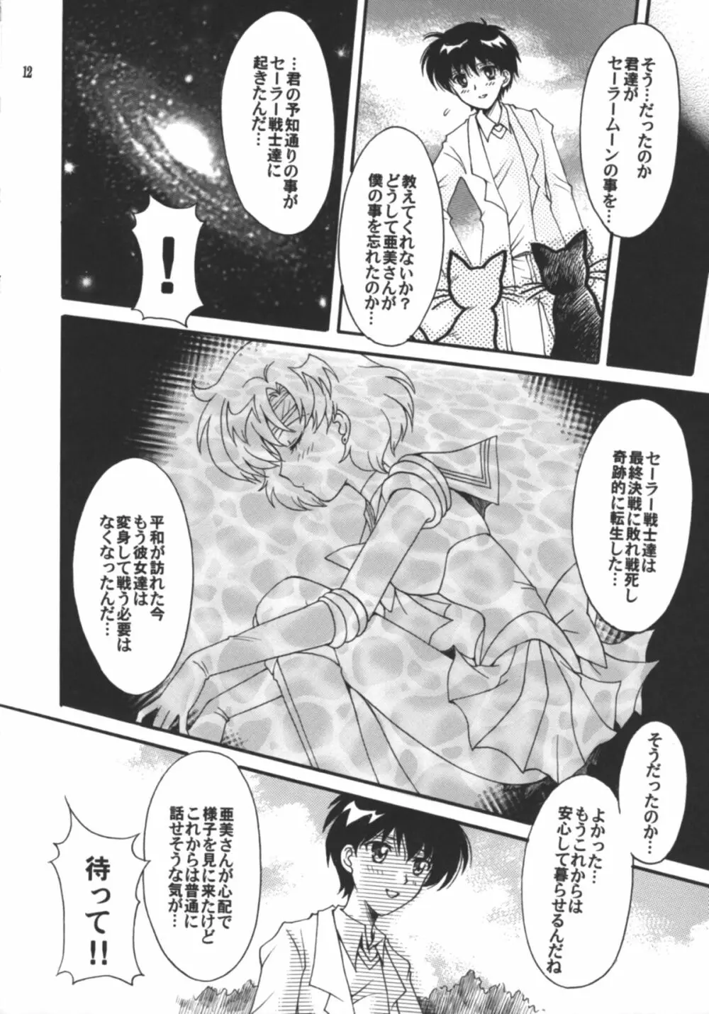 始まりの終わり、終わりの始まり Page.13