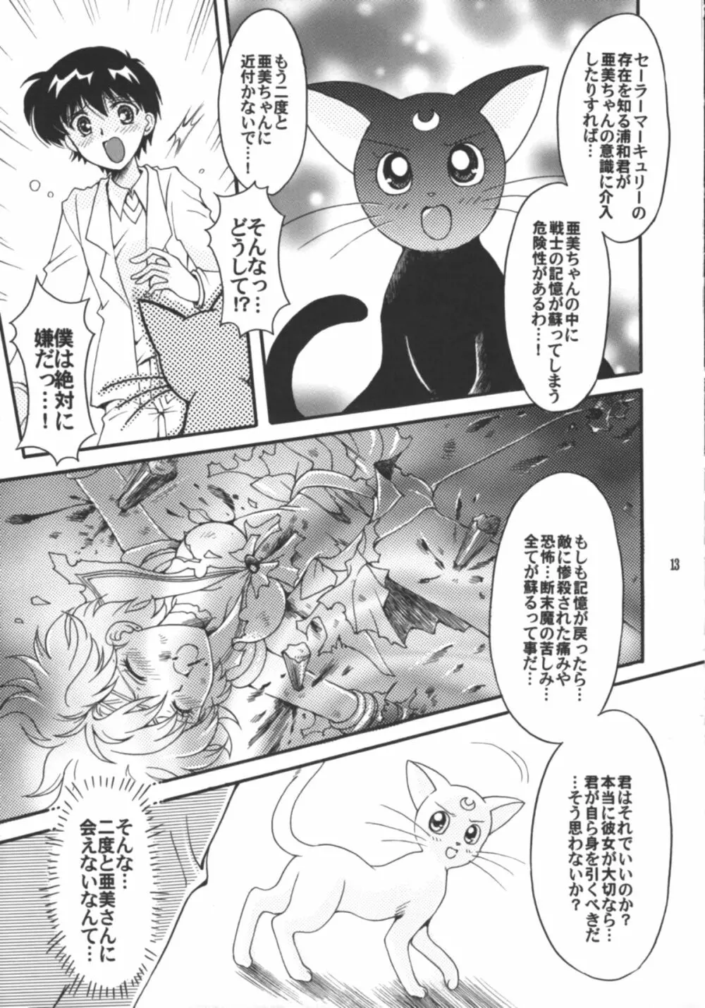 始まりの終わり、終わりの始まり Page.14