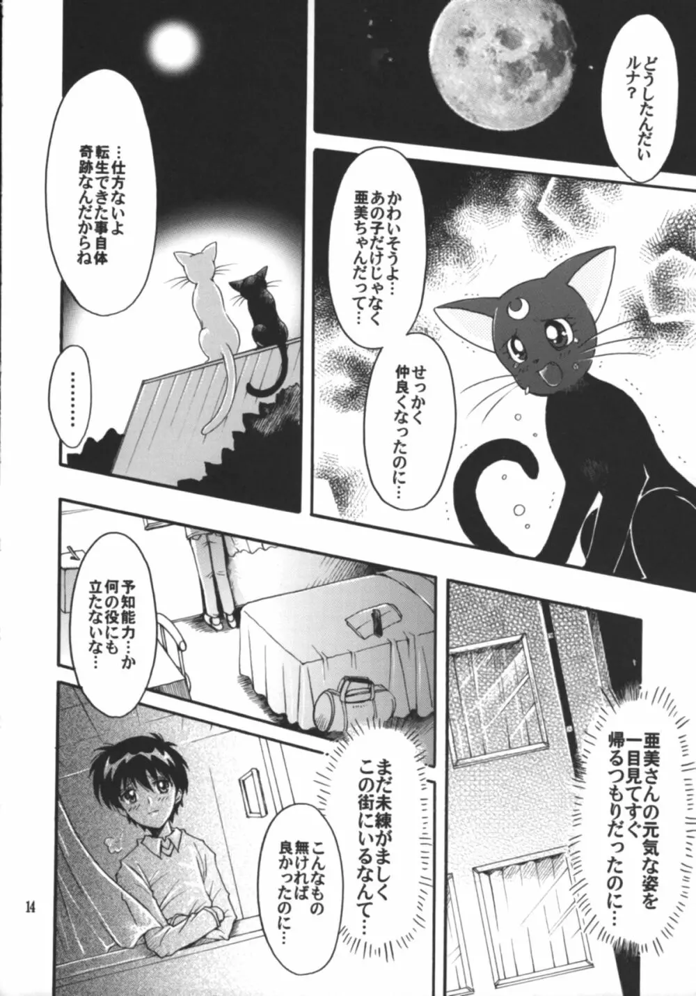 始まりの終わり、終わりの始まり Page.15