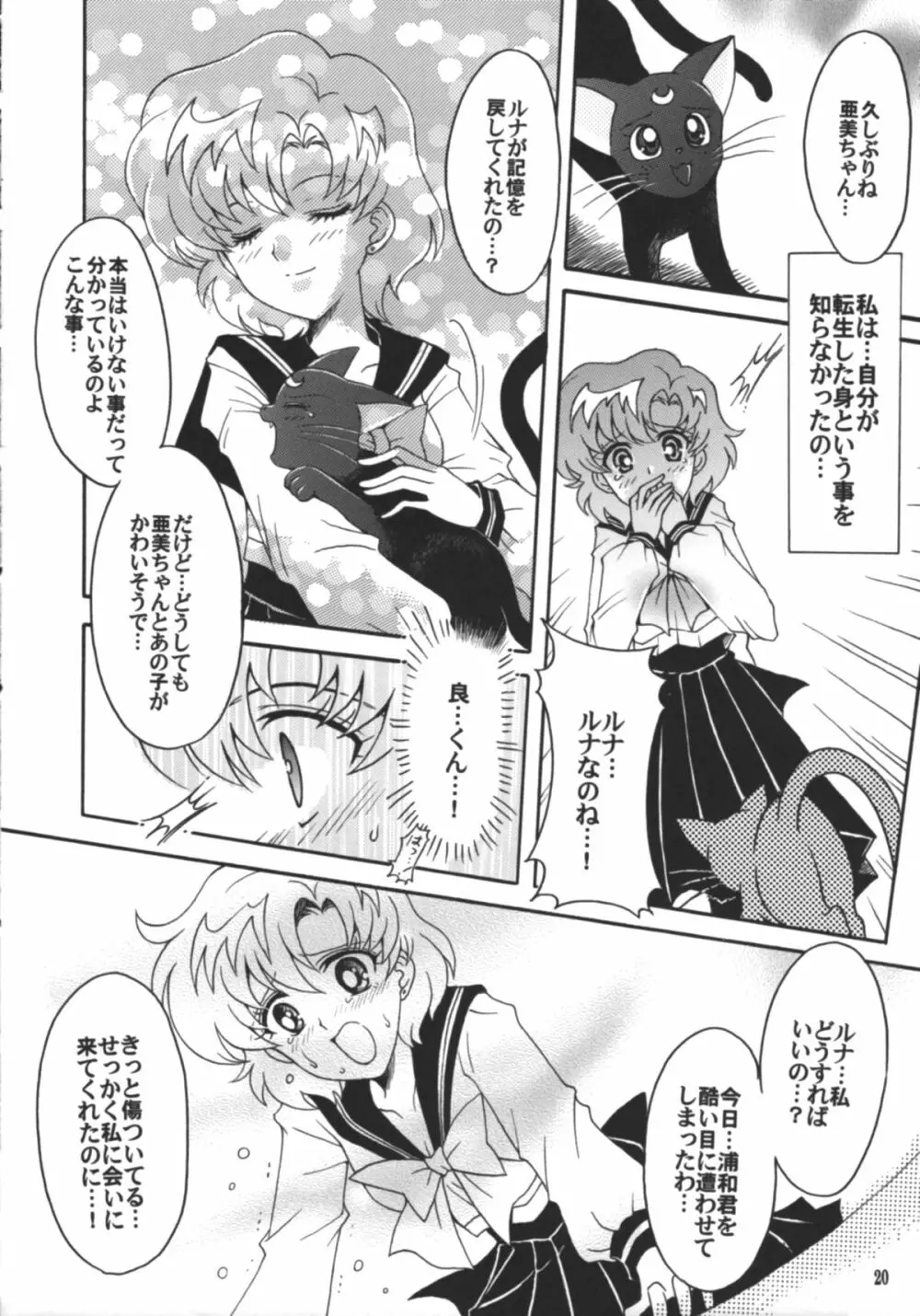 始まりの終わり、終わりの始まり Page.21