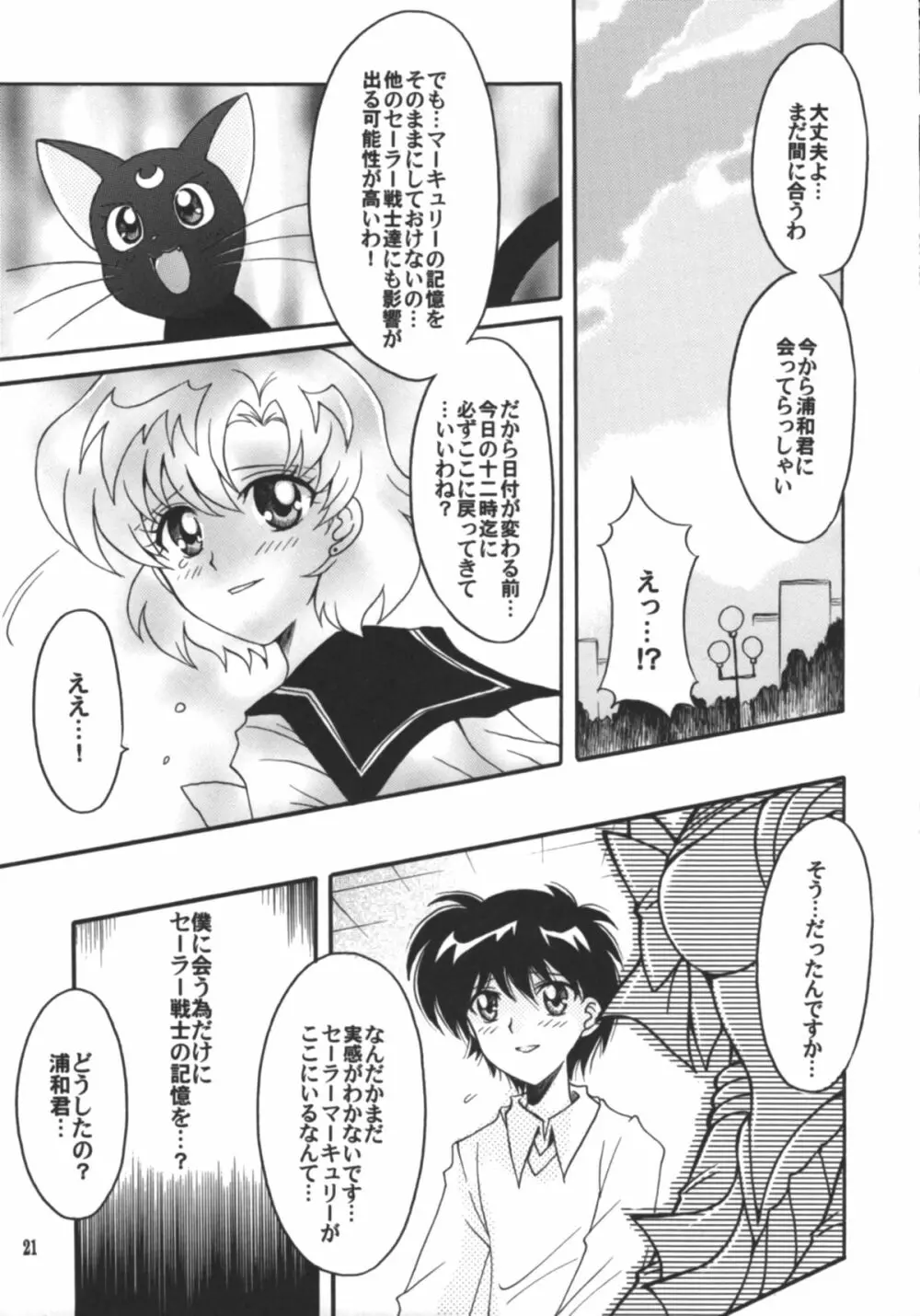 始まりの終わり、終わりの始まり Page.22