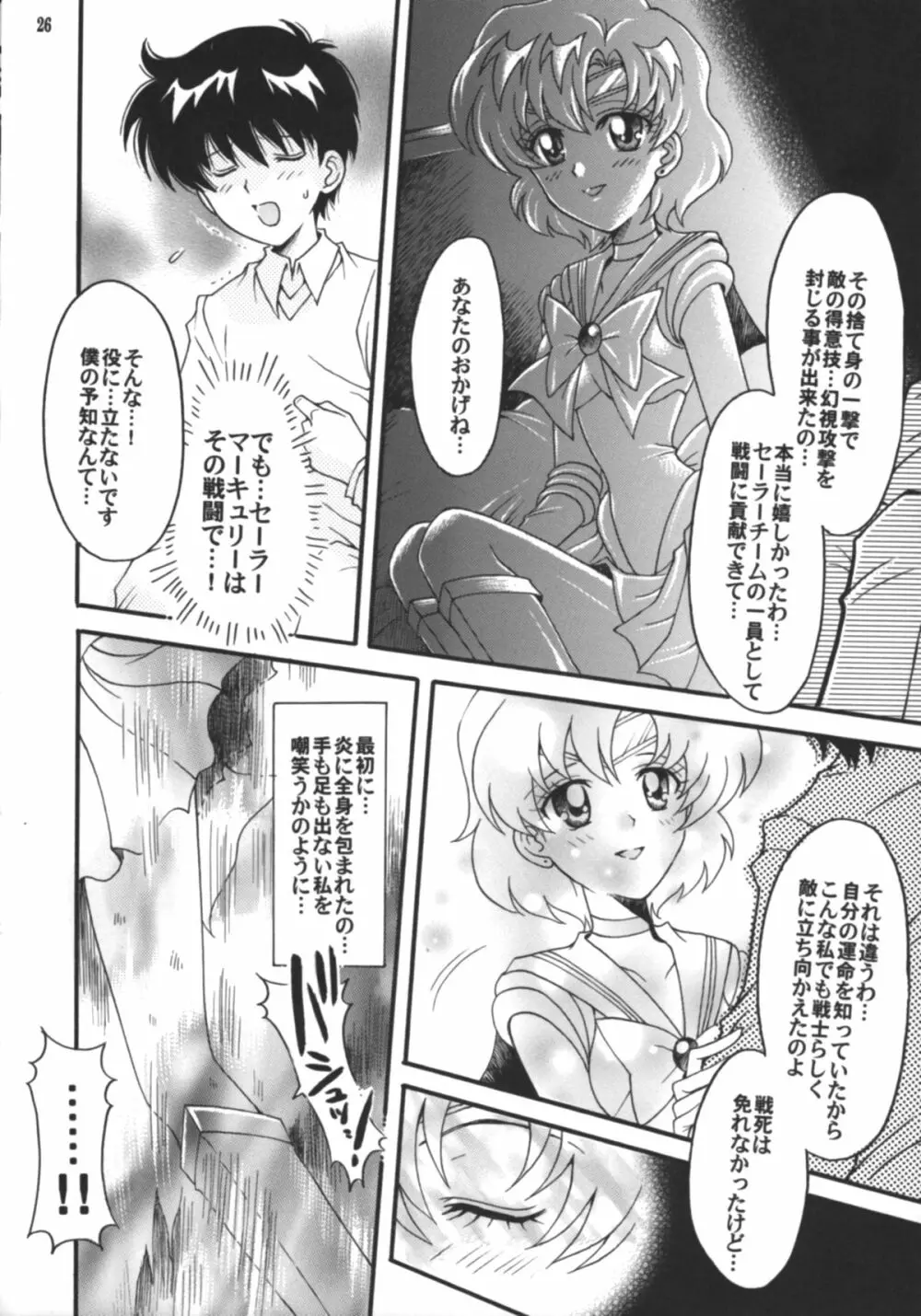 始まりの終わり、終わりの始まり Page.27