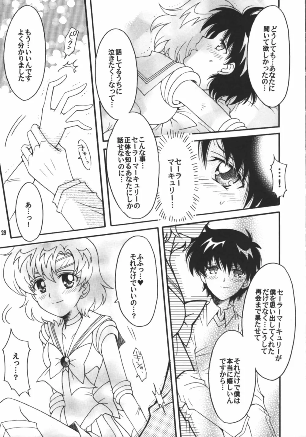 始まりの終わり、終わりの始まり Page.30