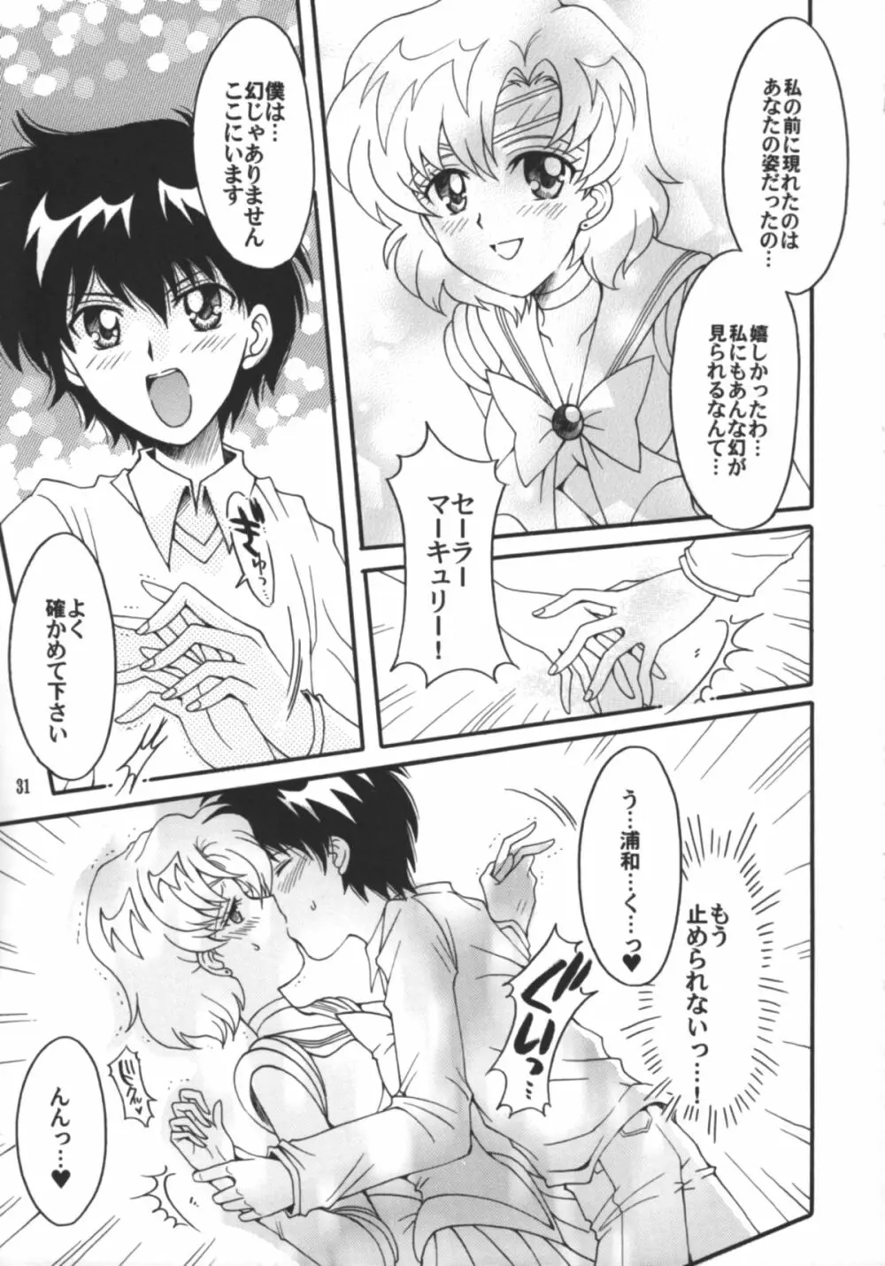 始まりの終わり、終わりの始まり Page.32