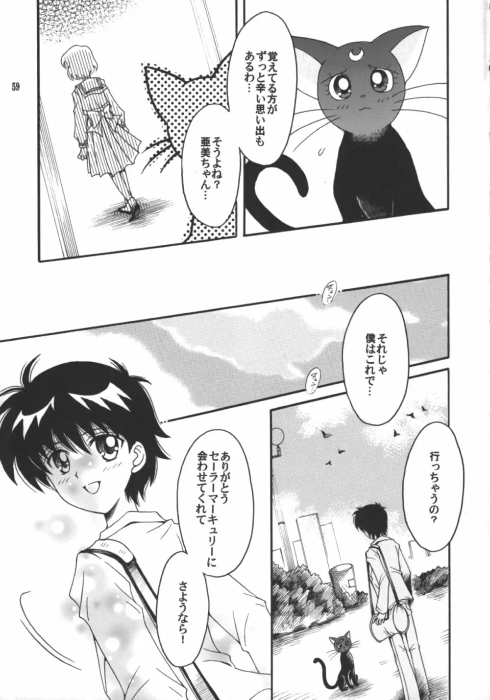 始まりの終わり、終わりの始まり Page.60