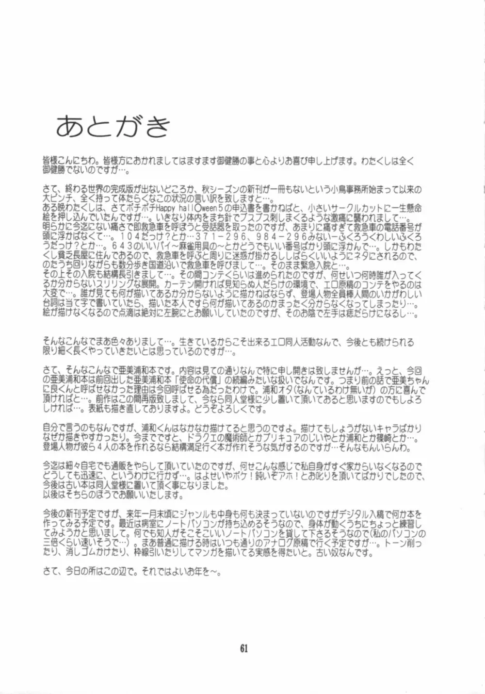 始まりの終わり、終わりの始まり Page.62