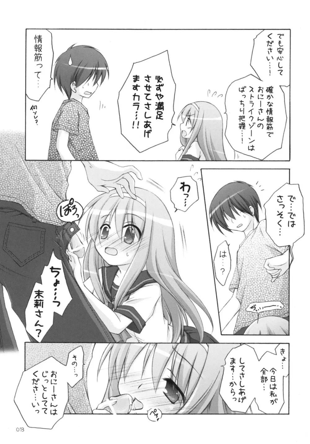 末莉祭り Page.12