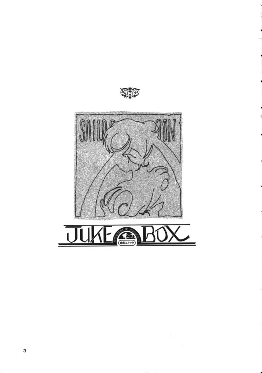 JUKE BOX Page.2