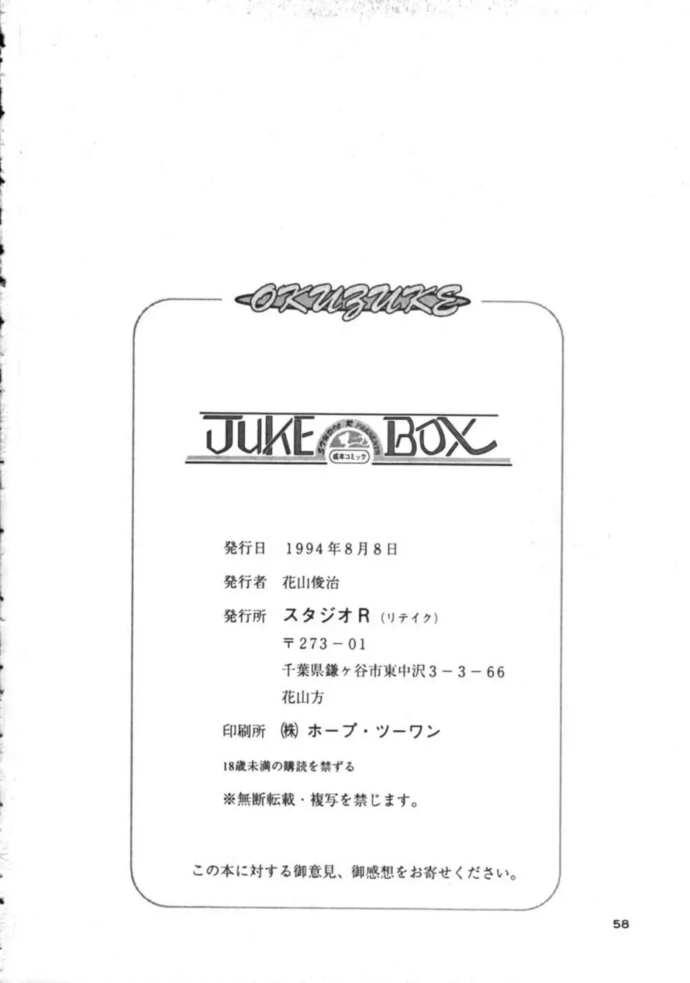JUKE BOX Page.57